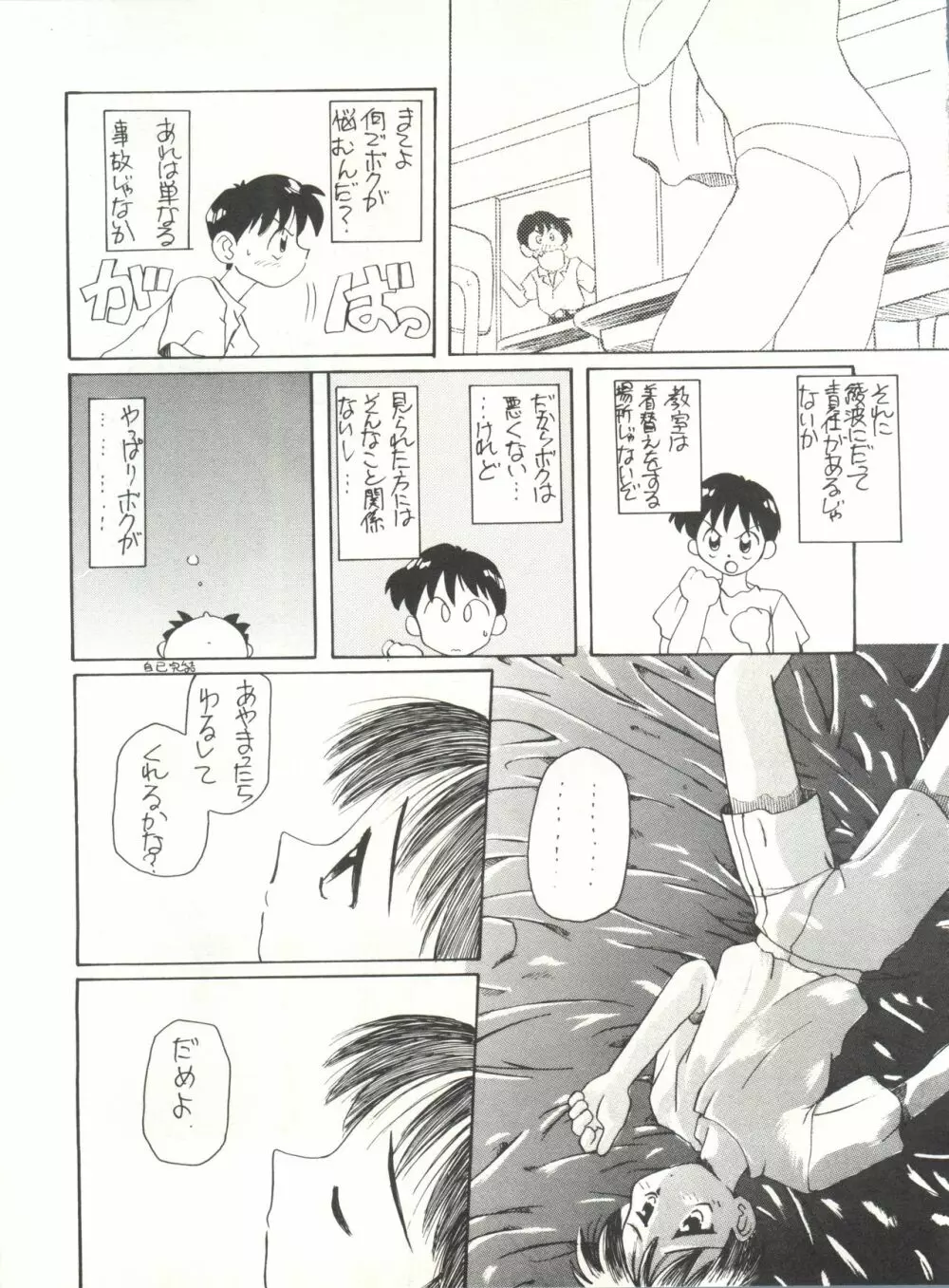 たべたきがする14 - page34