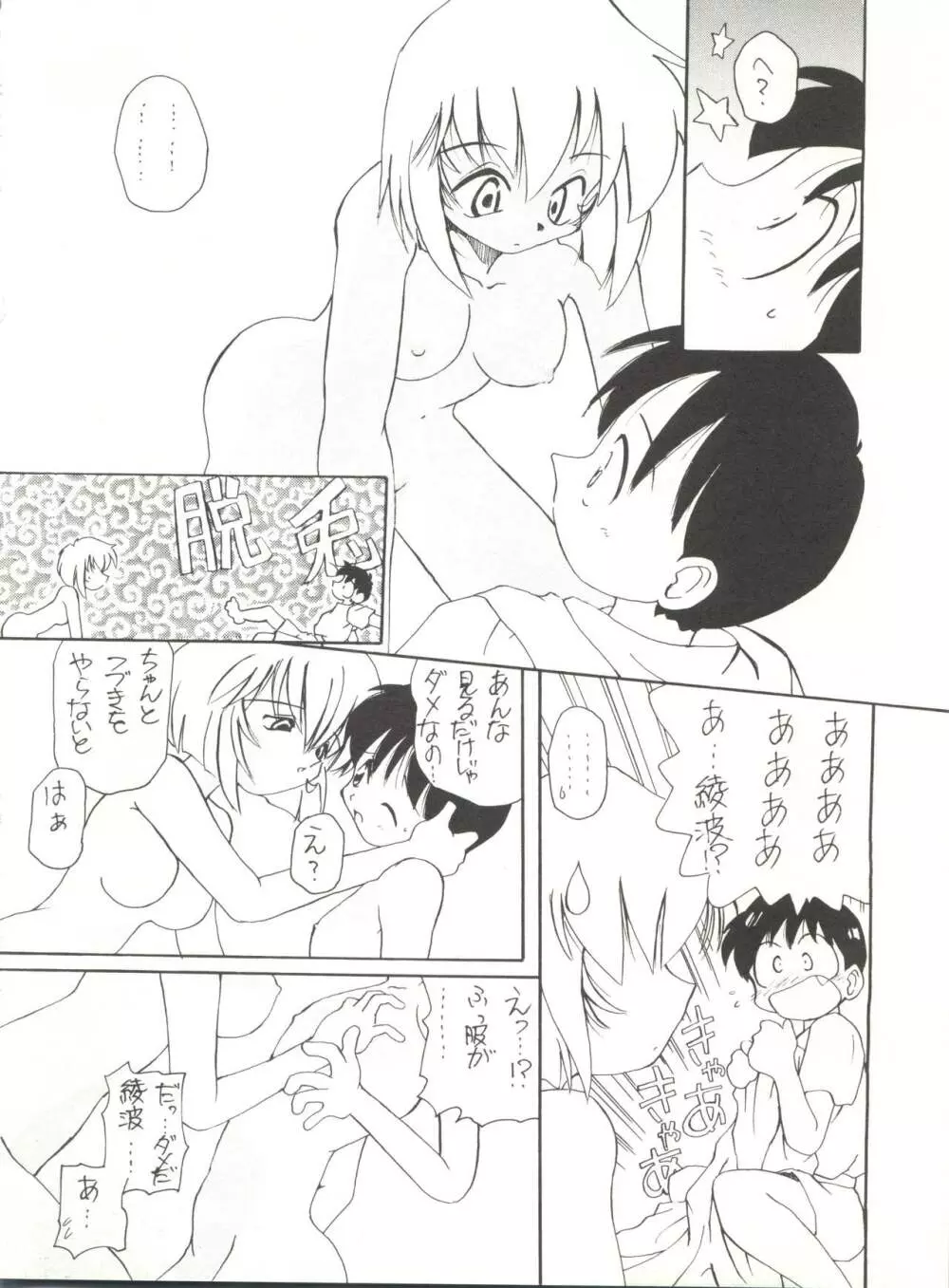 たべたきがする14 - page35