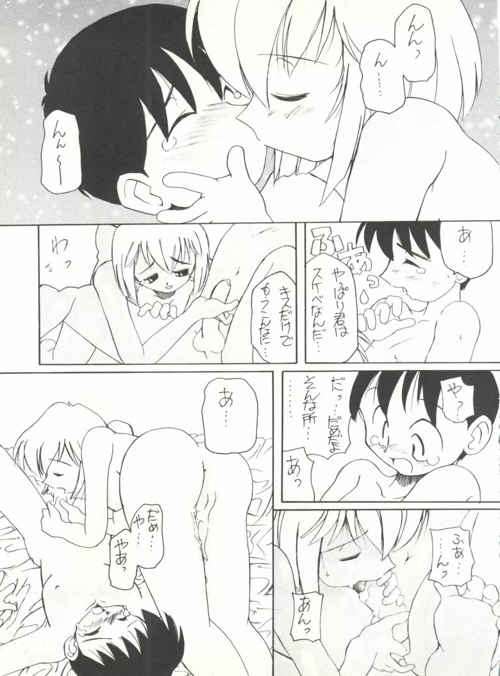 たべたきがする14 - page36