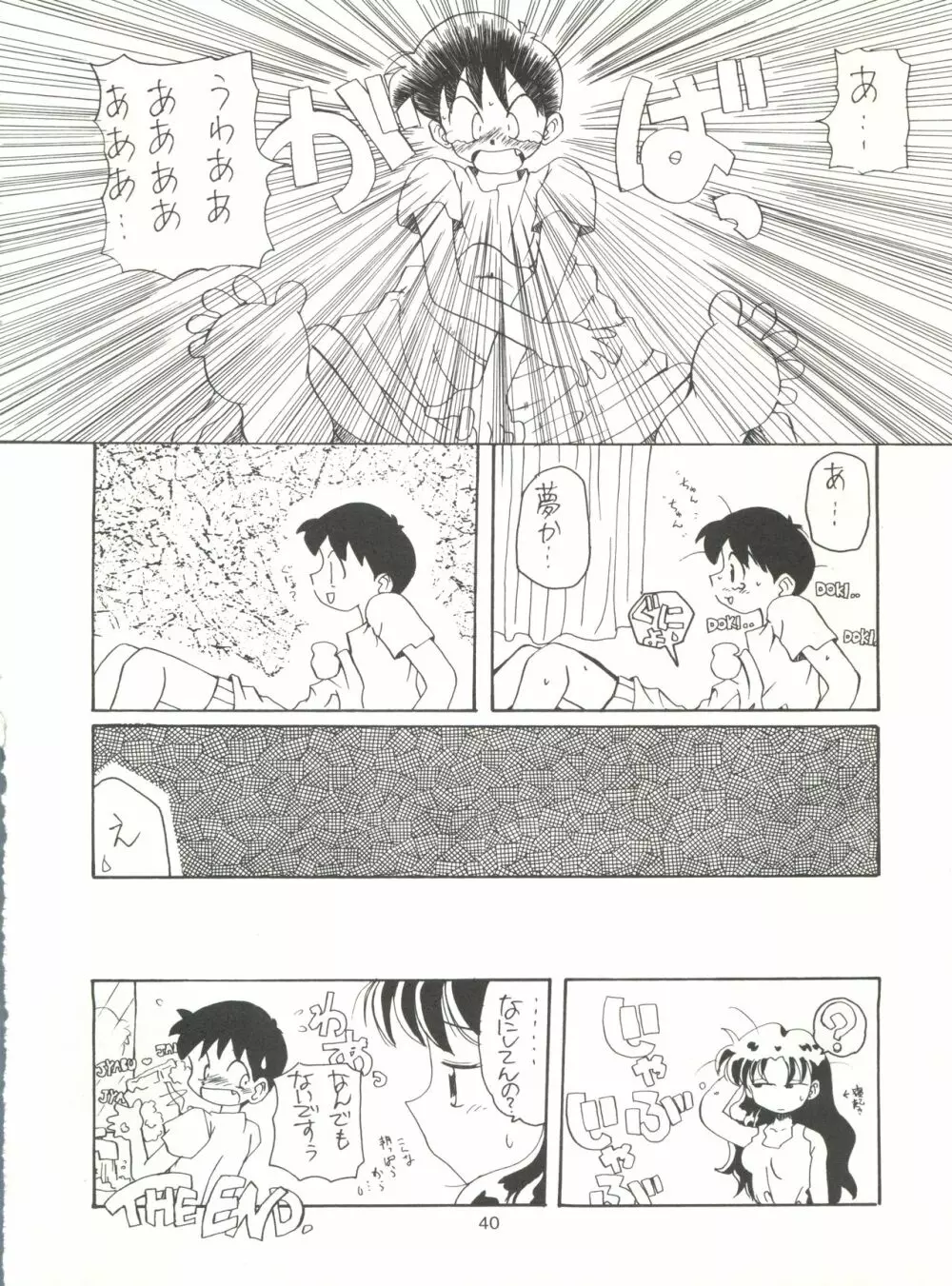 たべたきがする14 - page39