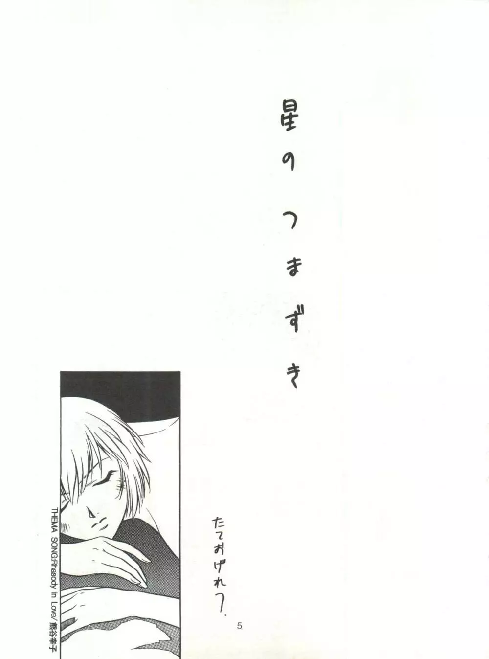たべたきがする14 - page4