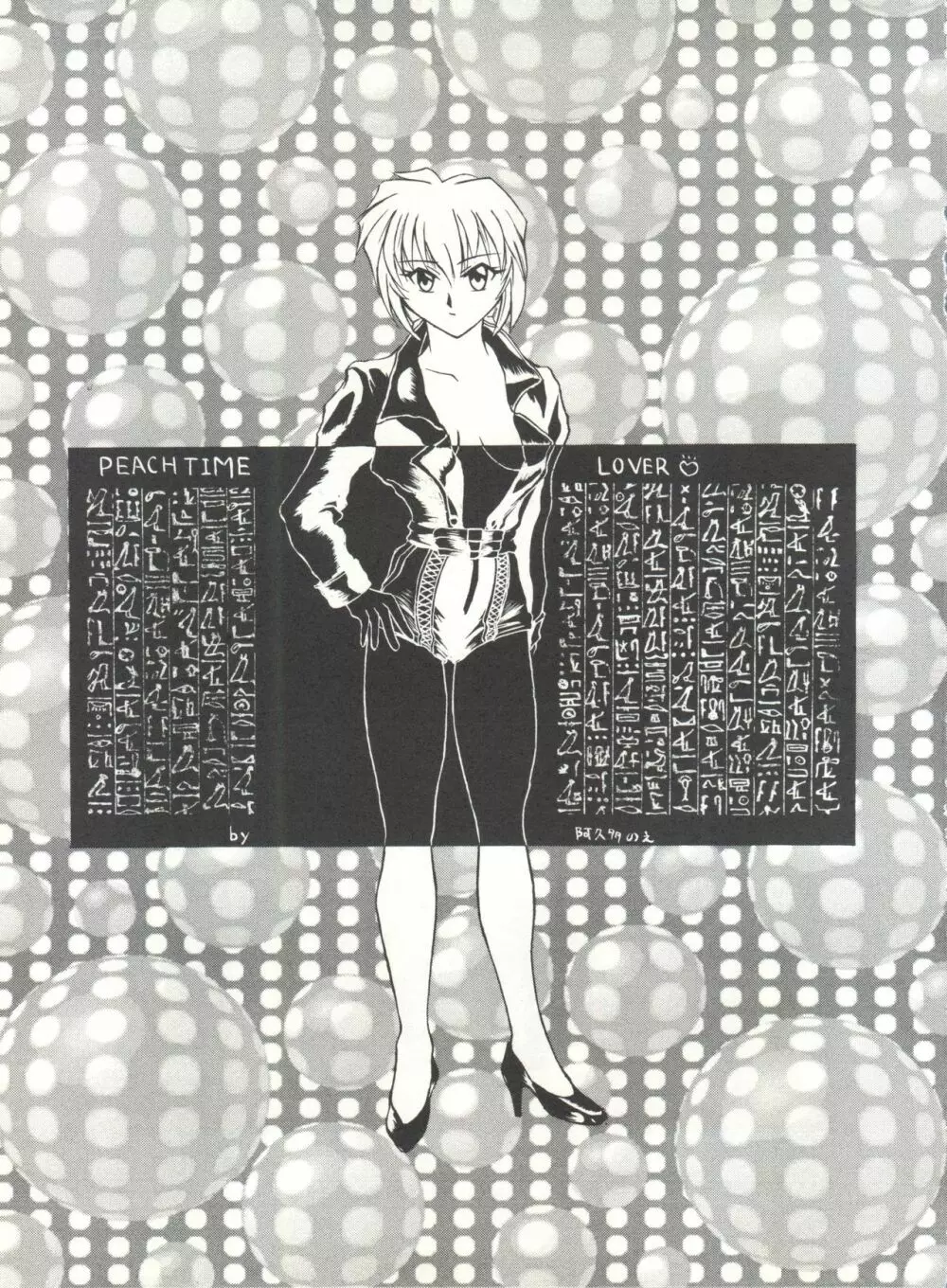 たべたきがする14 - page40