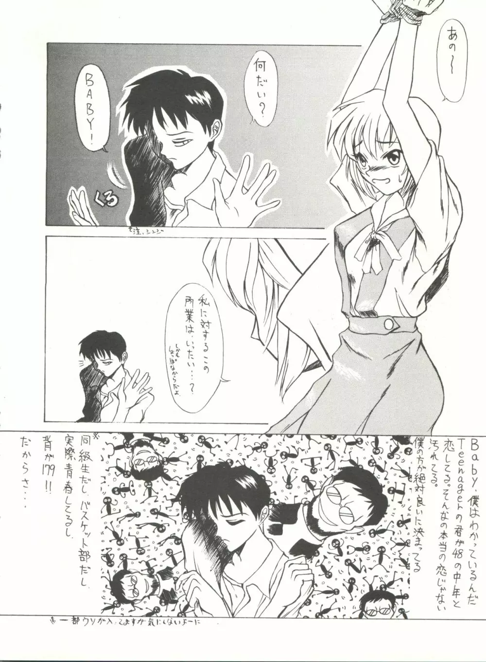 たべたきがする14 - page41