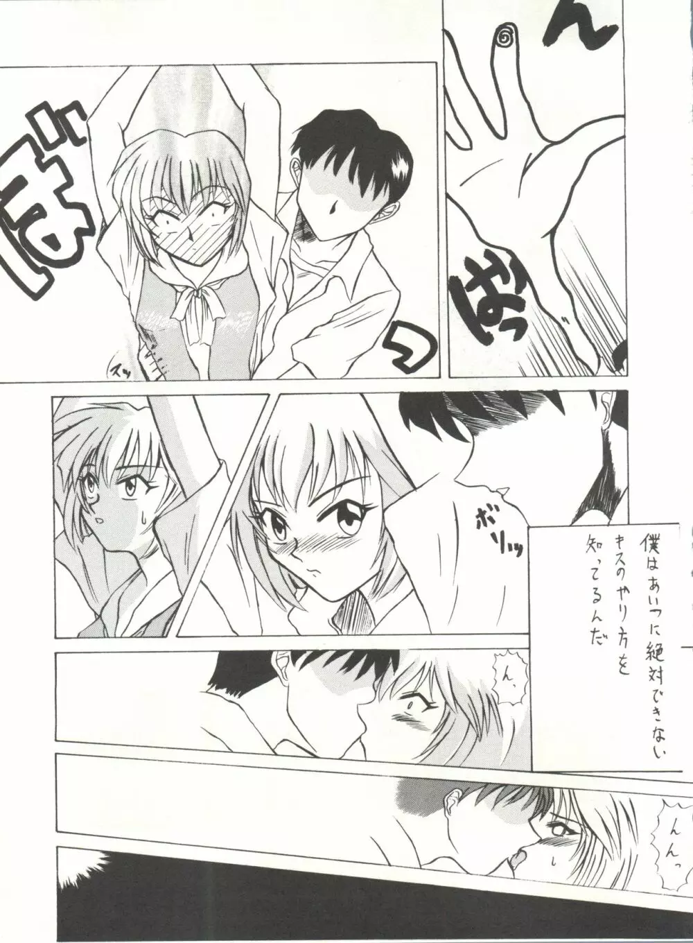 たべたきがする14 - page42