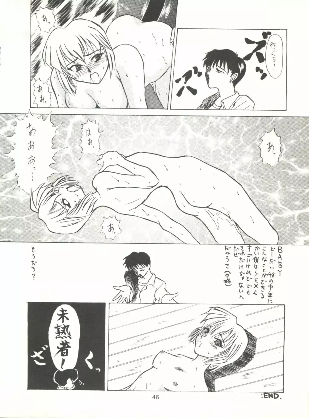 たべたきがする14 - page45