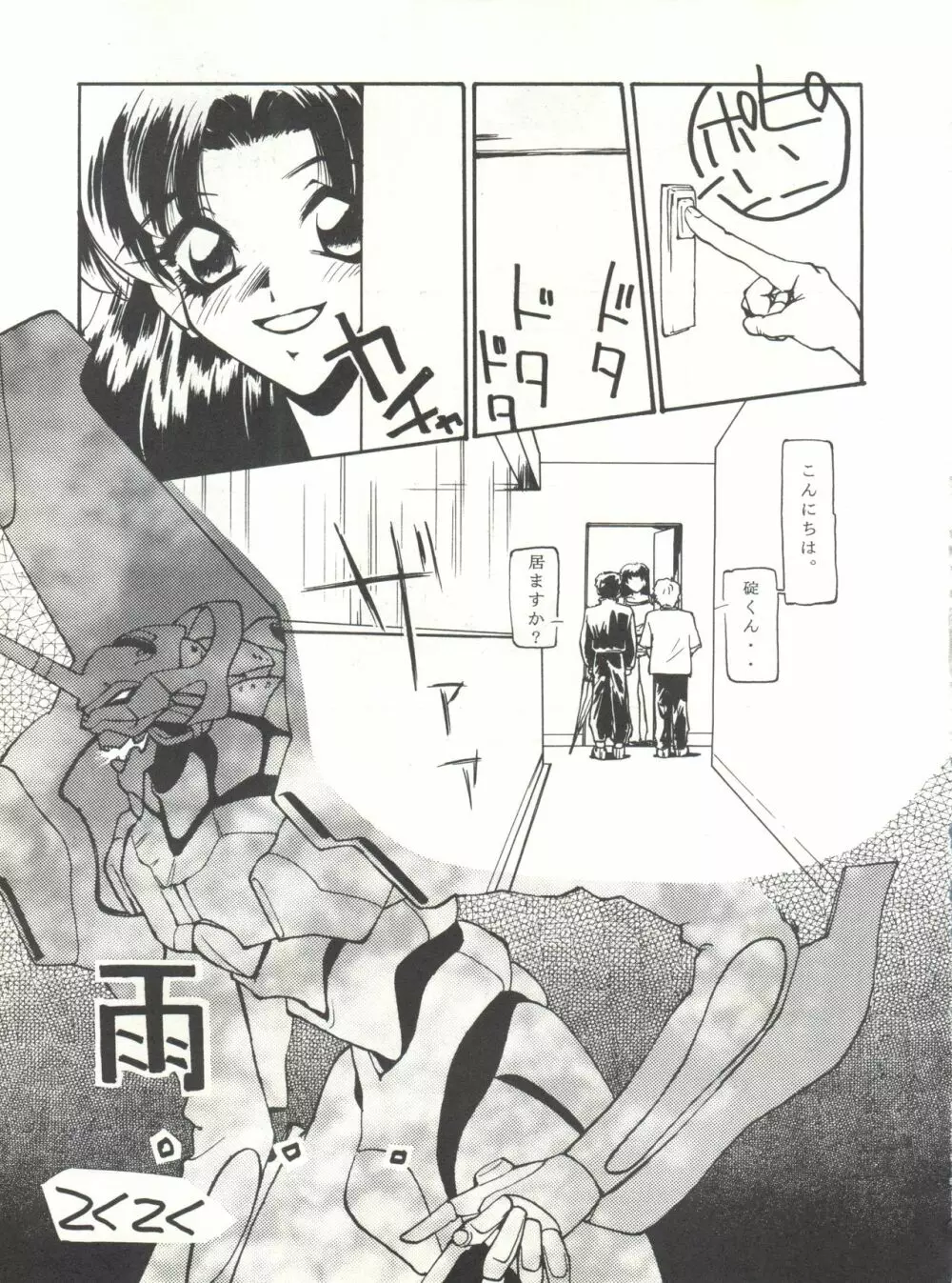たべたきがする14 - page46