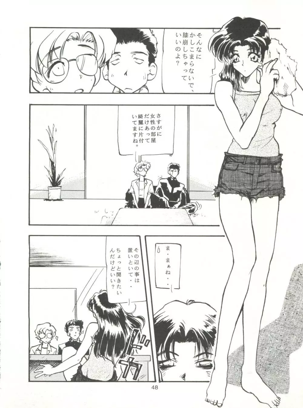たべたきがする14 - page47