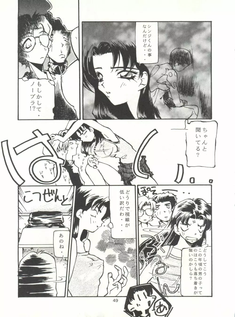 たべたきがする14 - page48