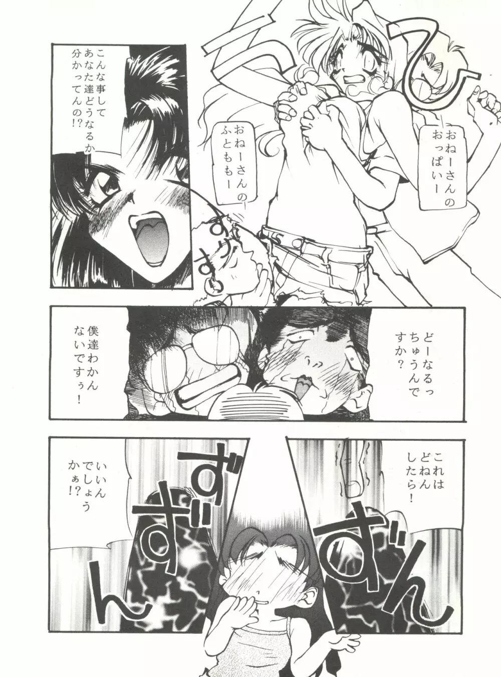 たべたきがする14 - page49