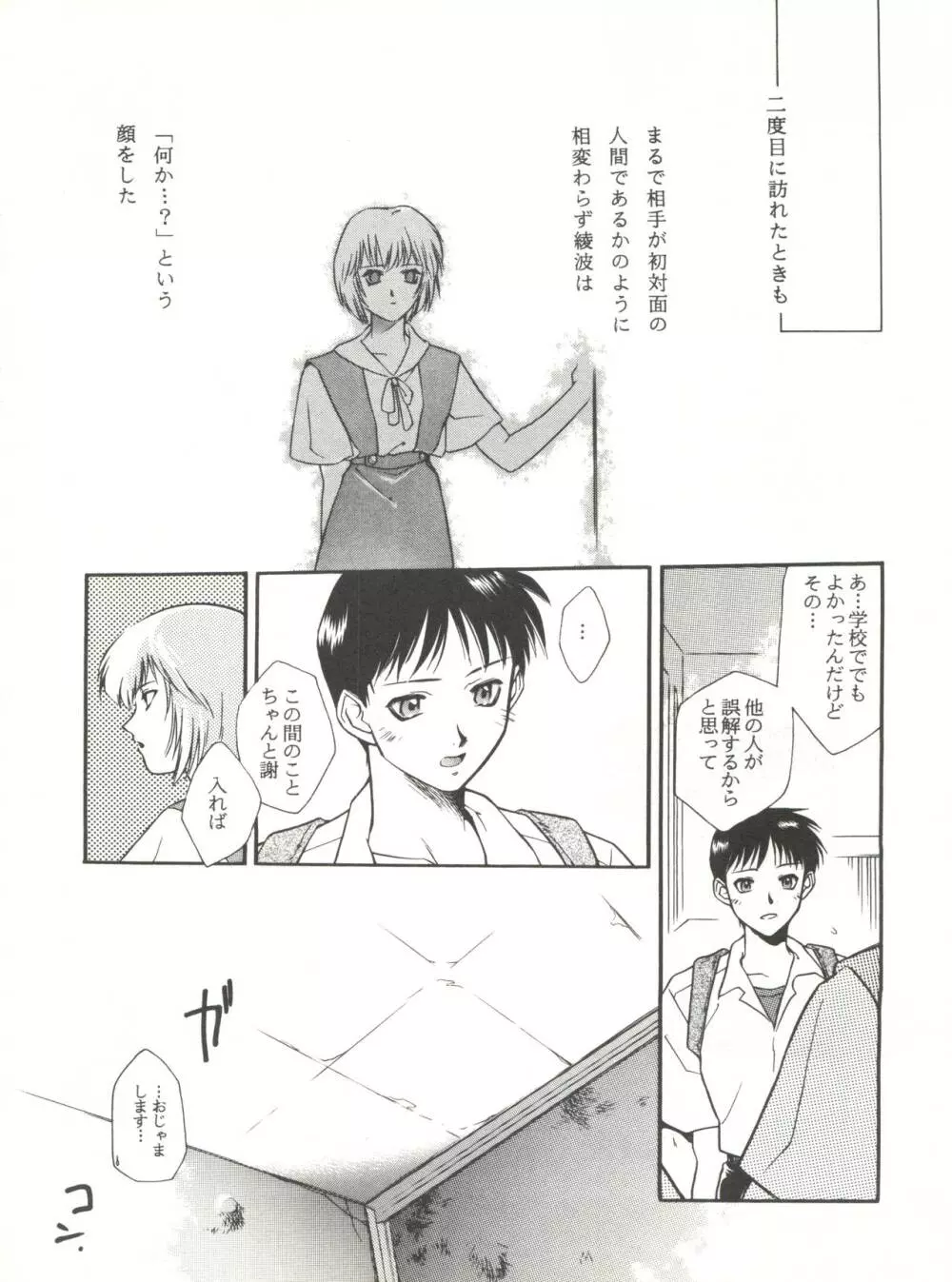 たべたきがする14 - page5