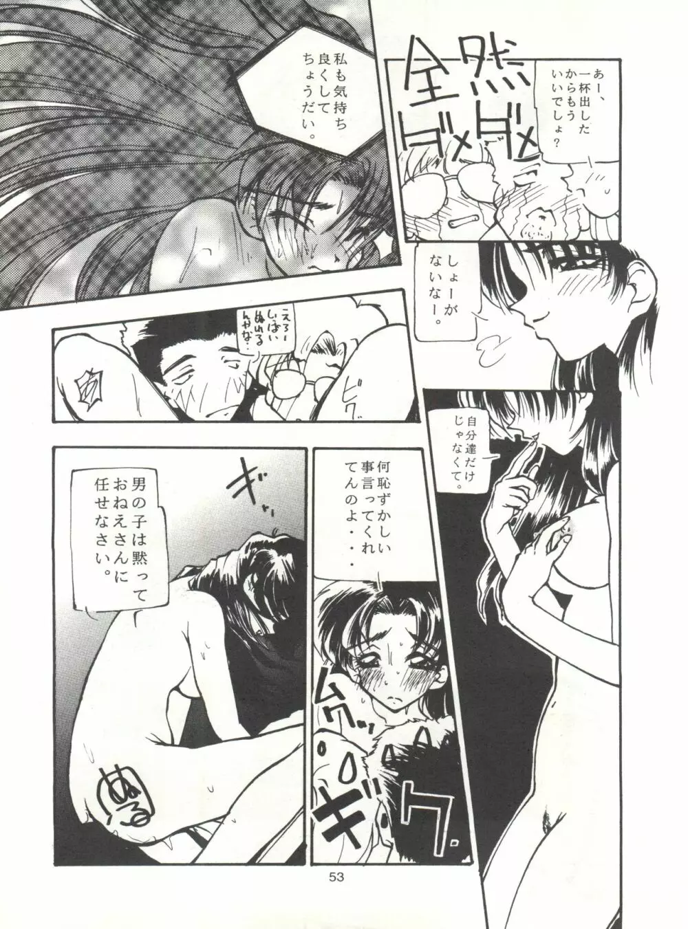 たべたきがする14 - page52