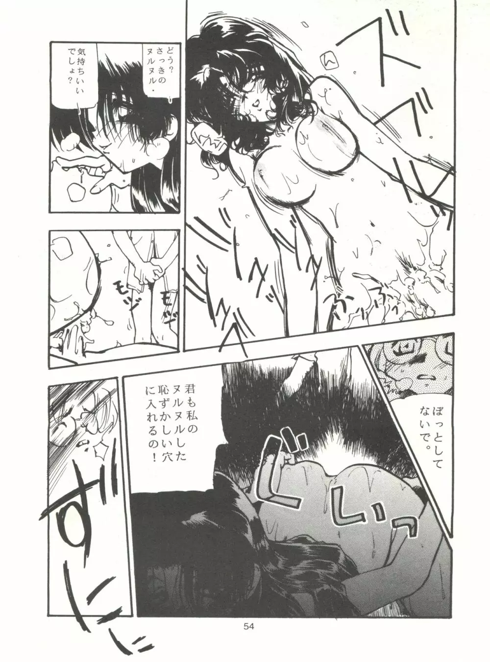 たべたきがする14 - page53