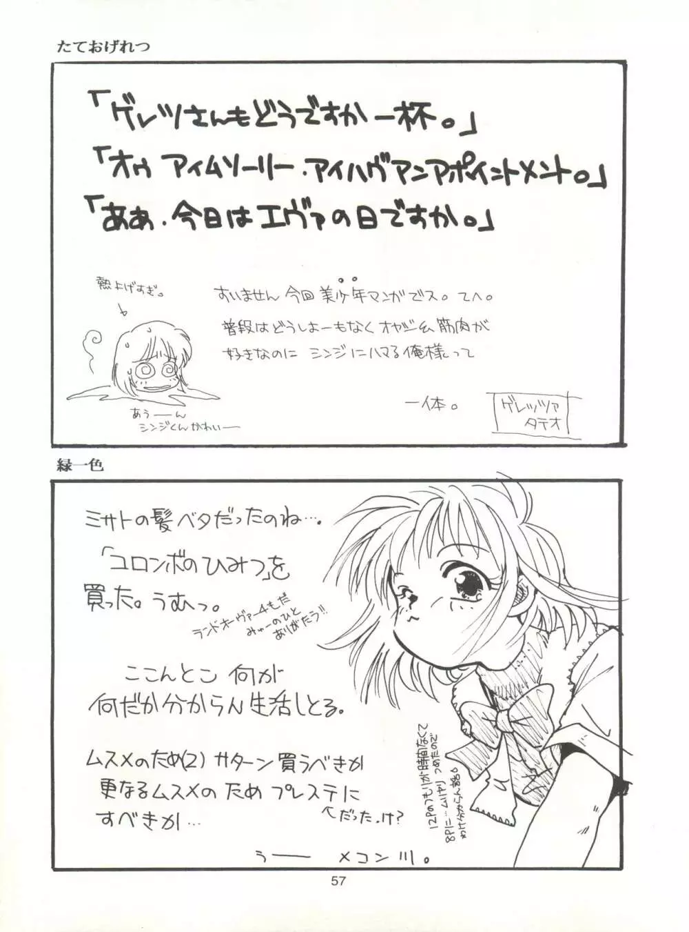たべたきがする14 - page56