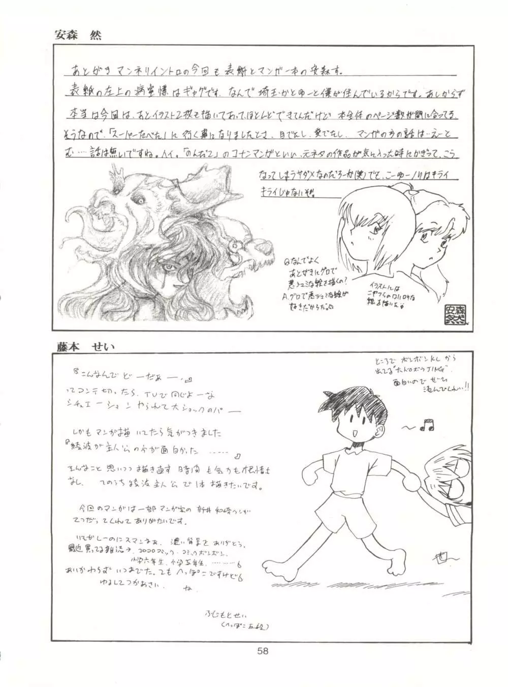 たべたきがする14 - page57