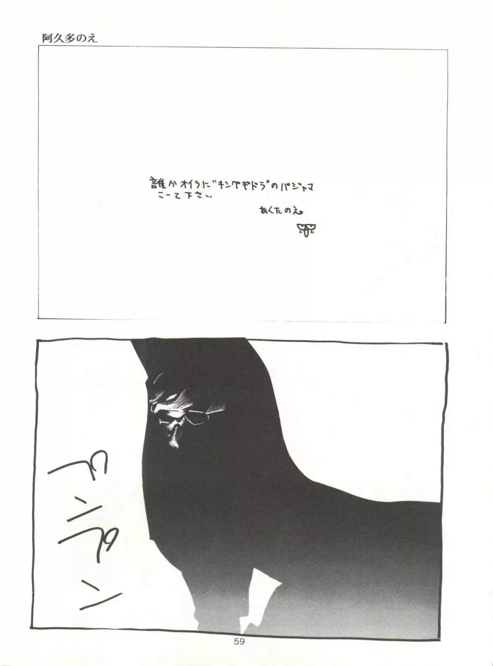 たべたきがする14 - page58
