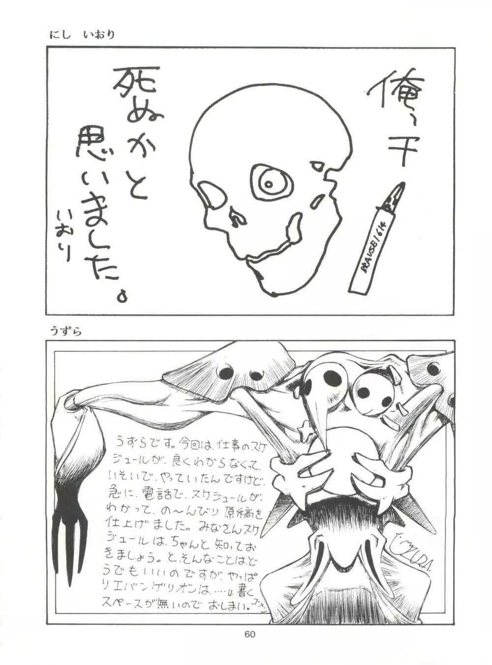 たべたきがする14 - page59