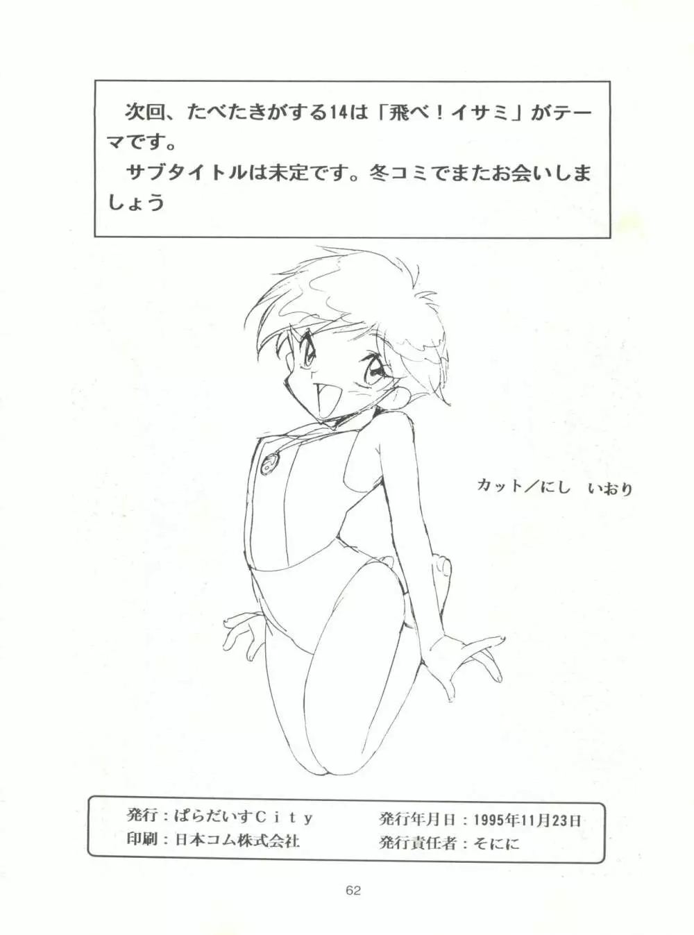 たべたきがする14 - page61