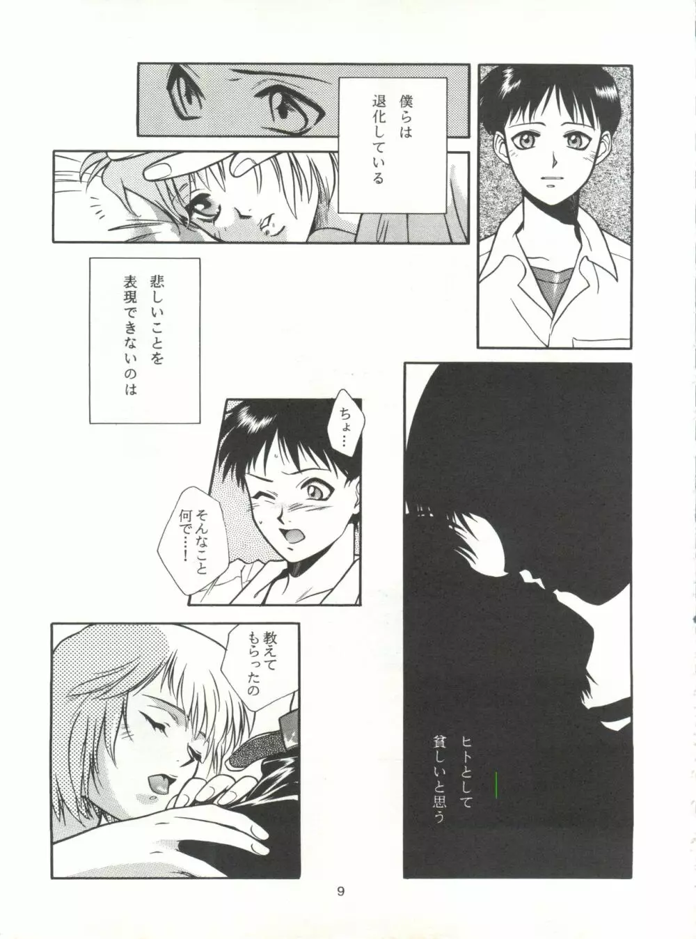 たべたきがする14 - page8