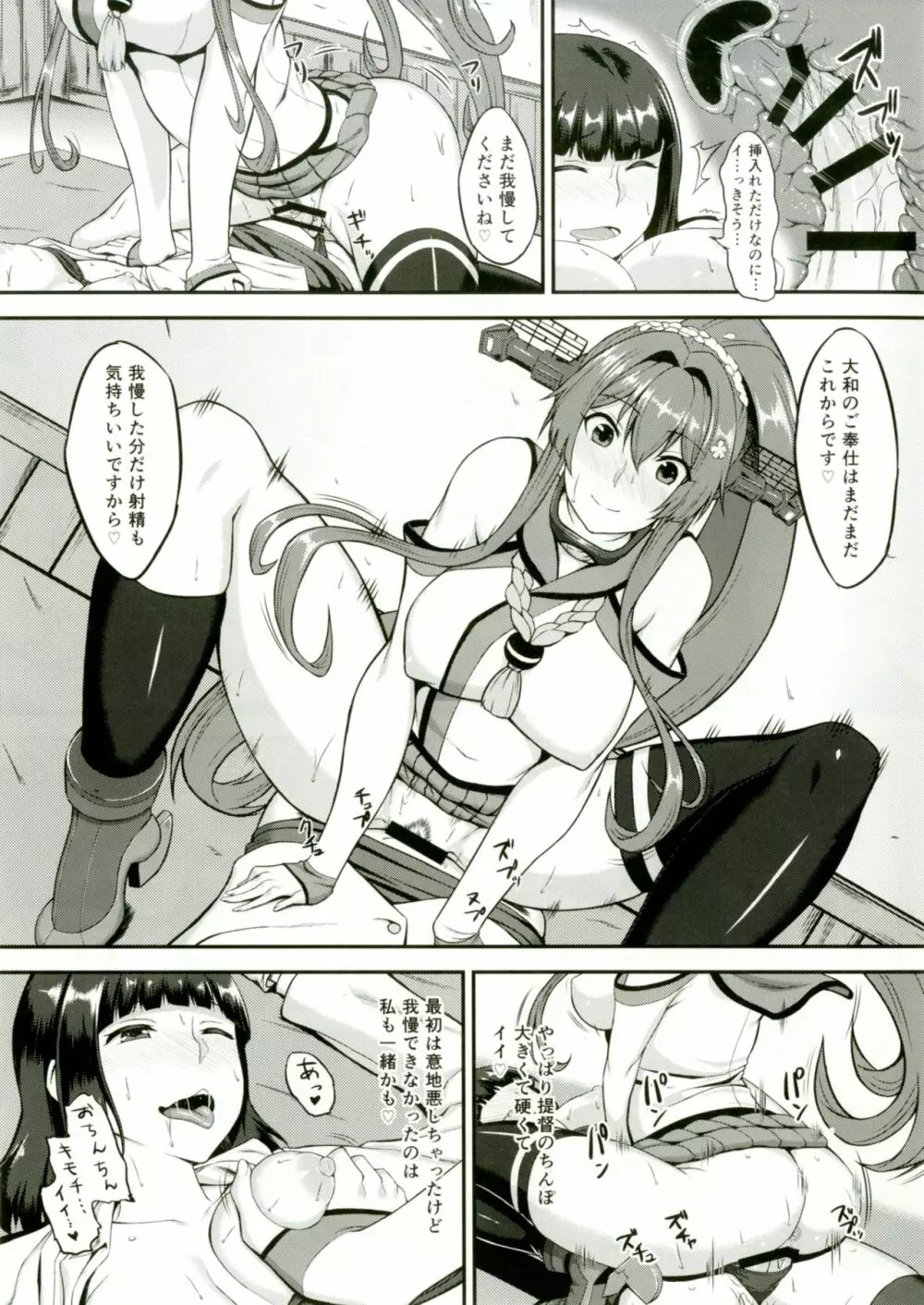 大和とふたなり提督 - page15