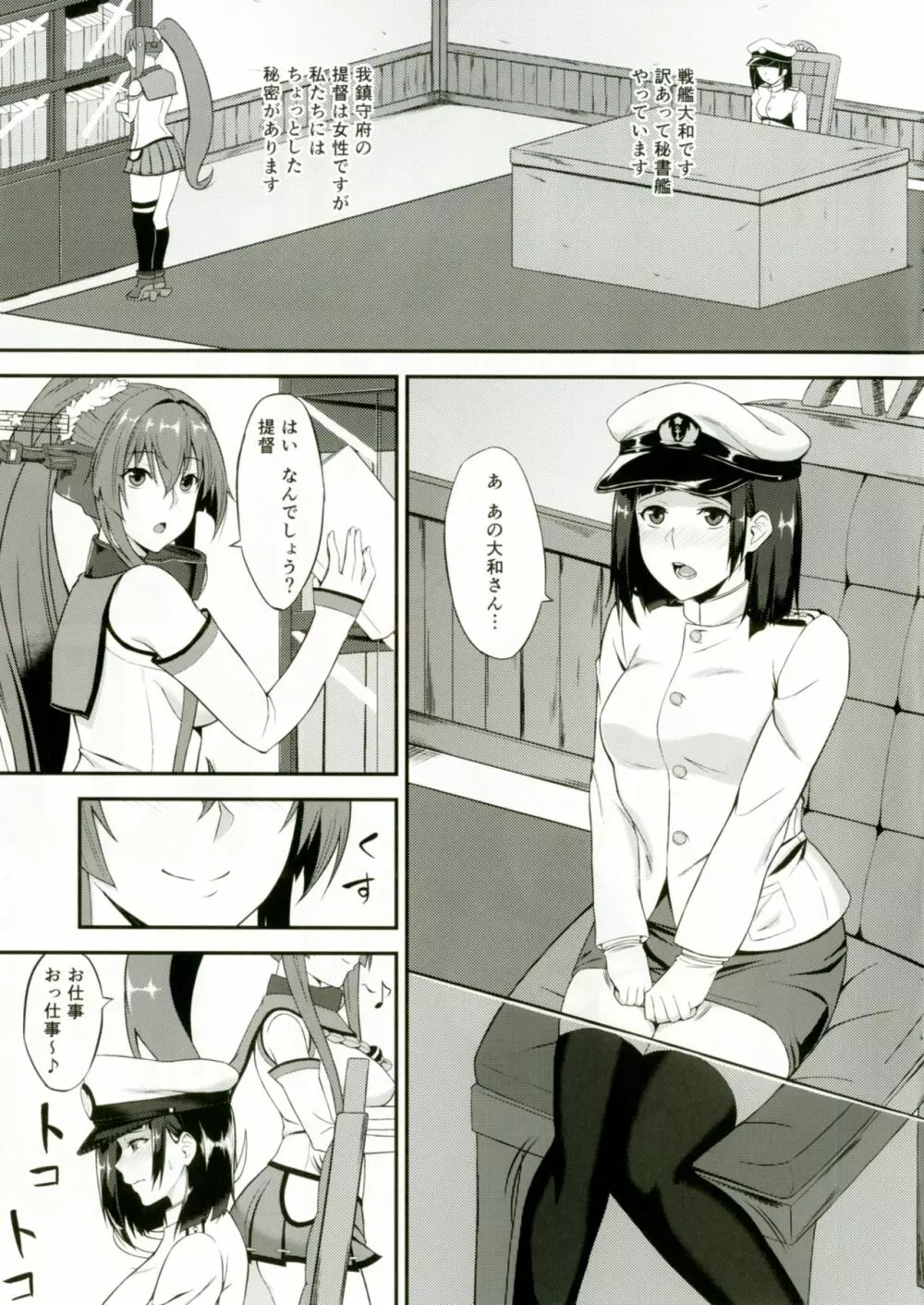 大和とふたなり提督 - page3