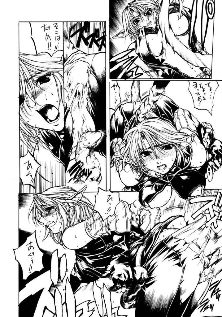トカゲヘッドの名に掛けて - page23