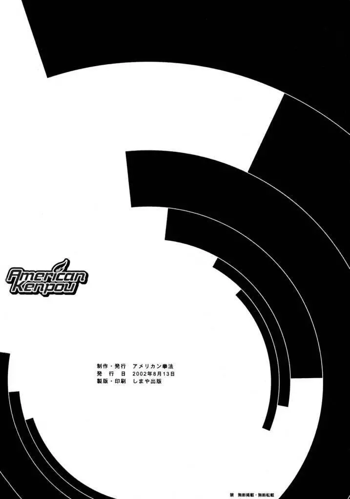 トカゲヘッドの名に掛けて - page31