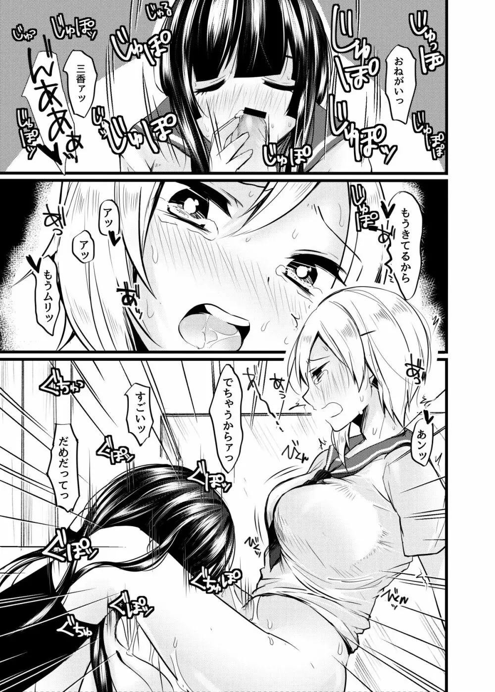 ふたなりの日 - page14