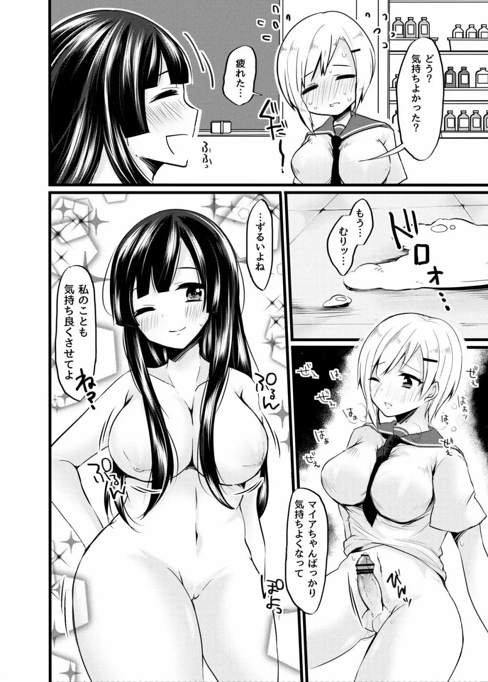 ふたなりの日 - page15