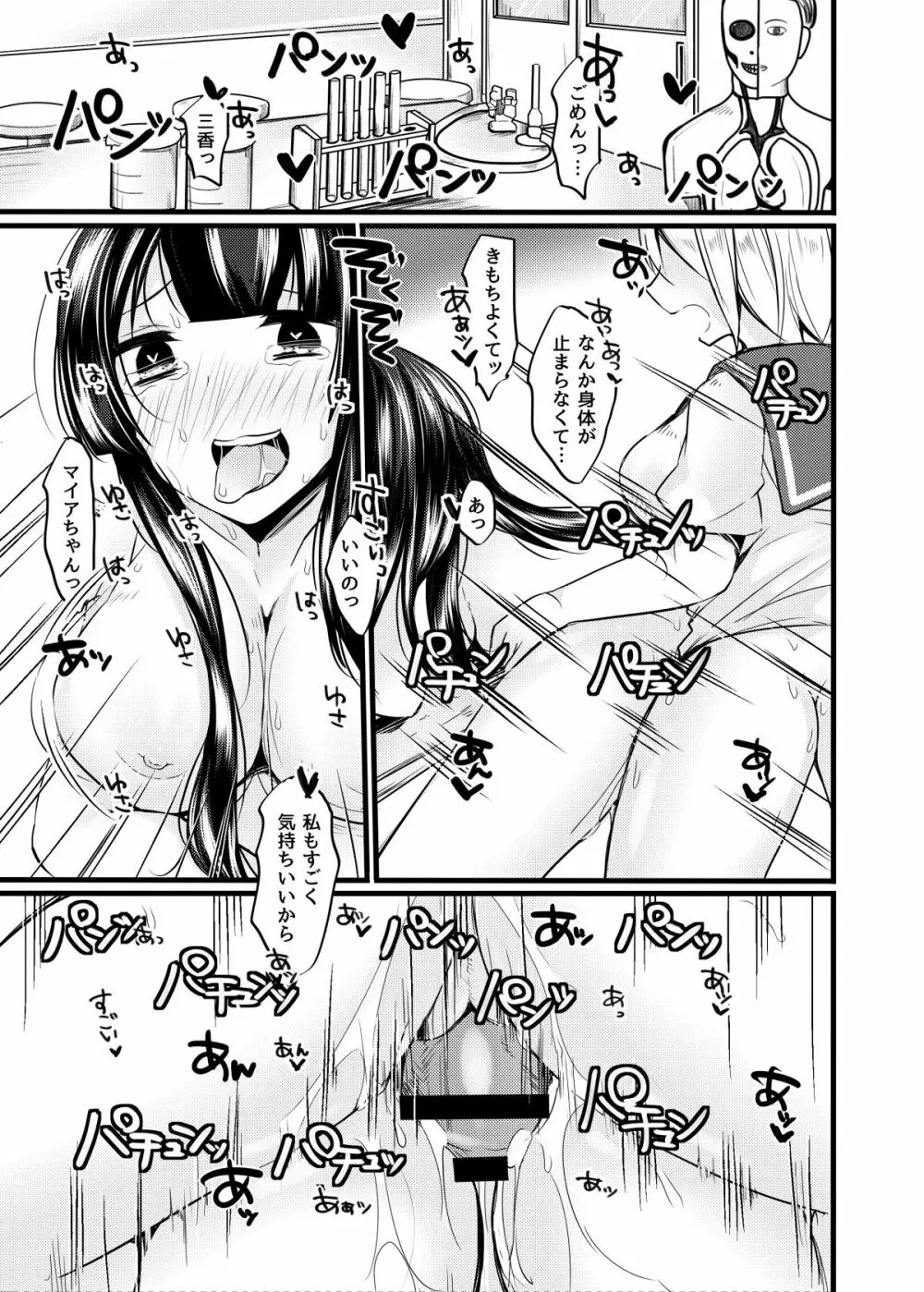 ふたなりの日 - page20
