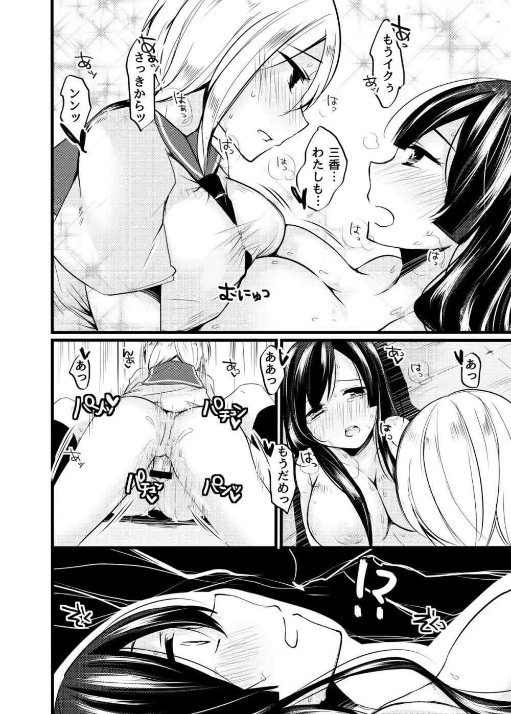 ふたなりの日 - page25