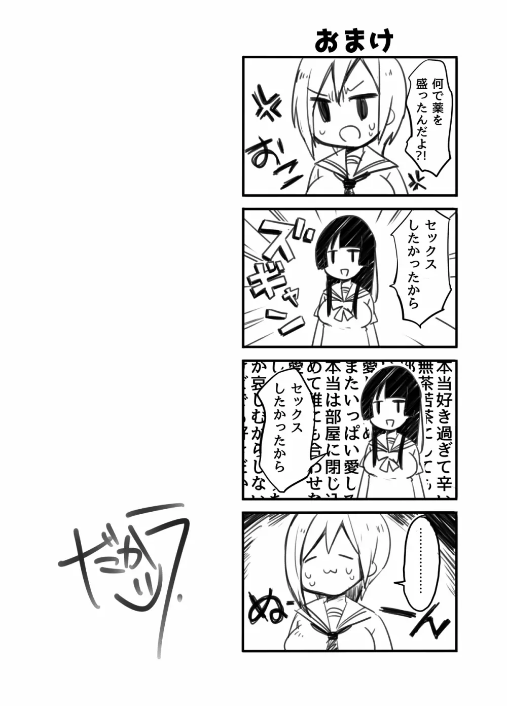 ふたなりの日 - page29