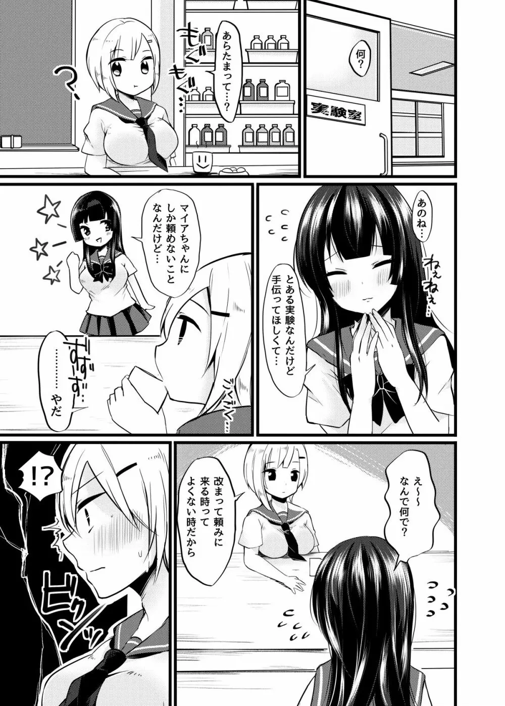 ふたなりの日 - page4