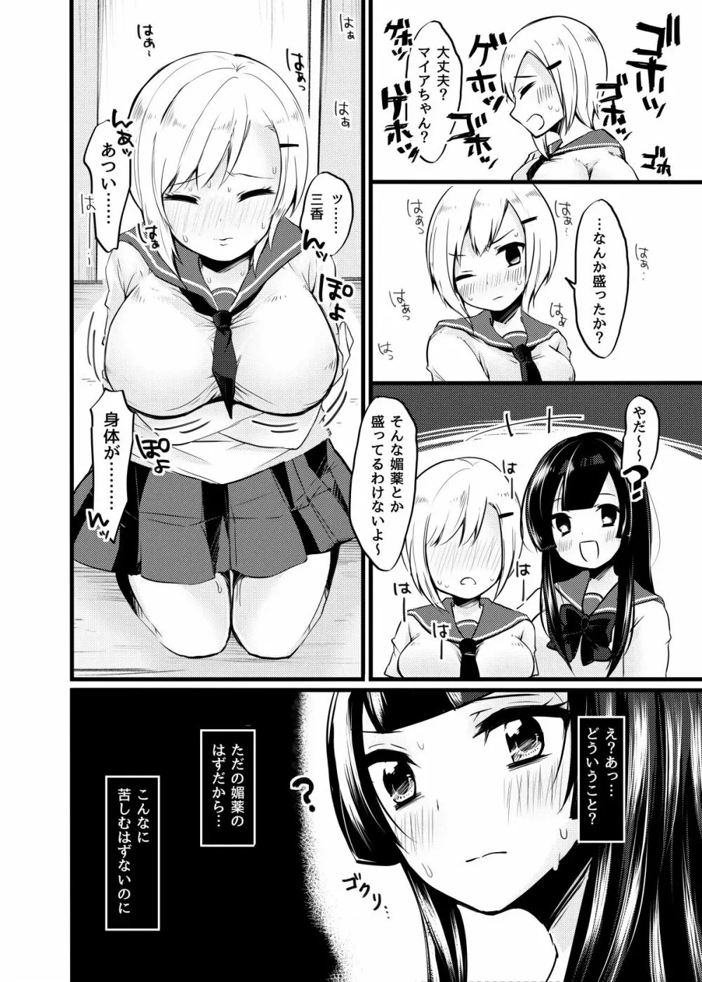 ふたなりの日 - page5