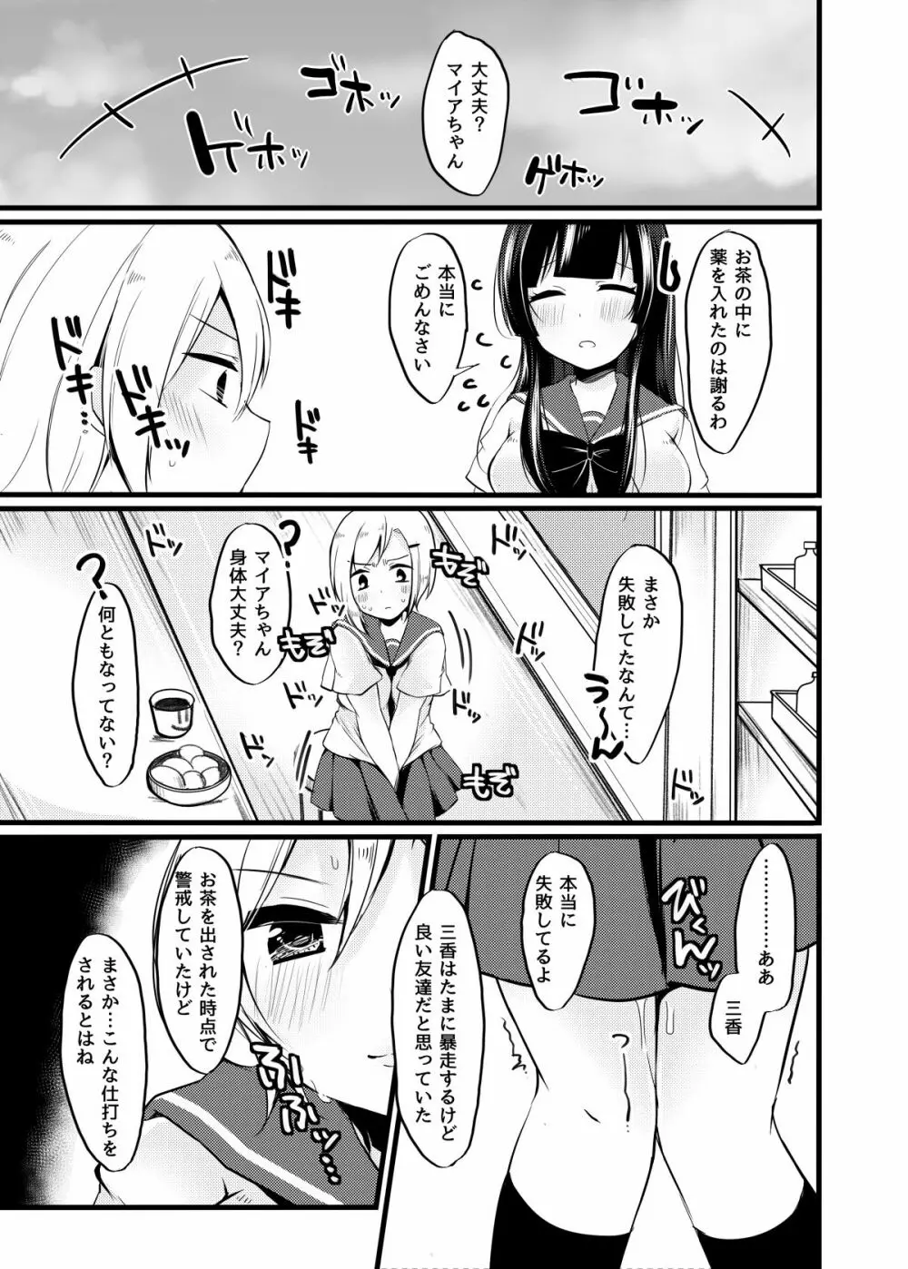 ふたなりの日 - page6