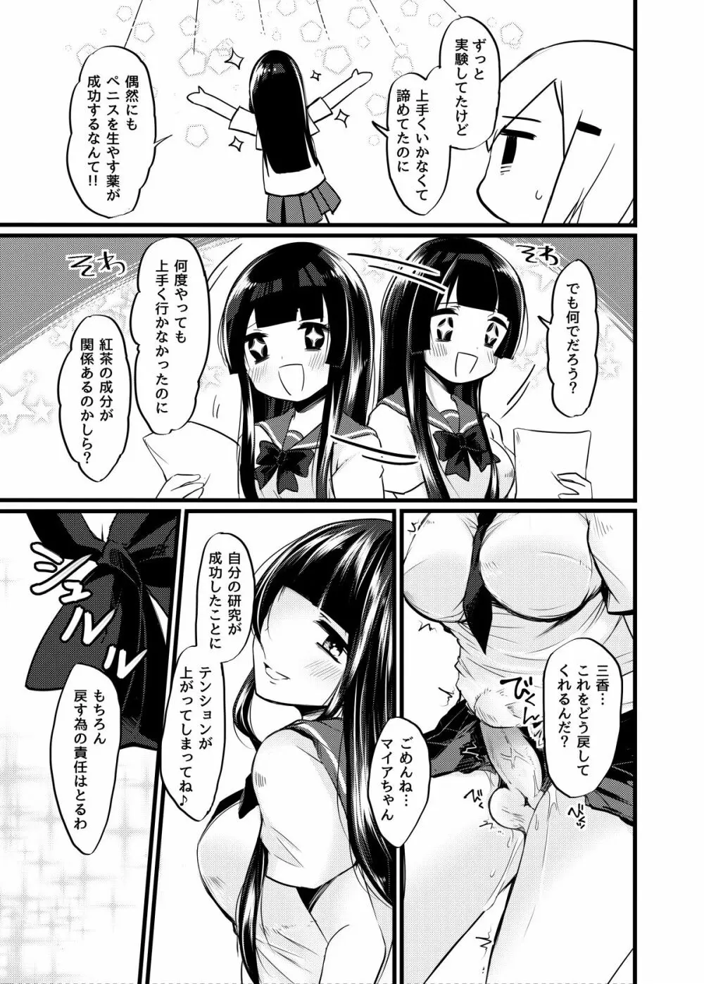 ふたなりの日 - page8