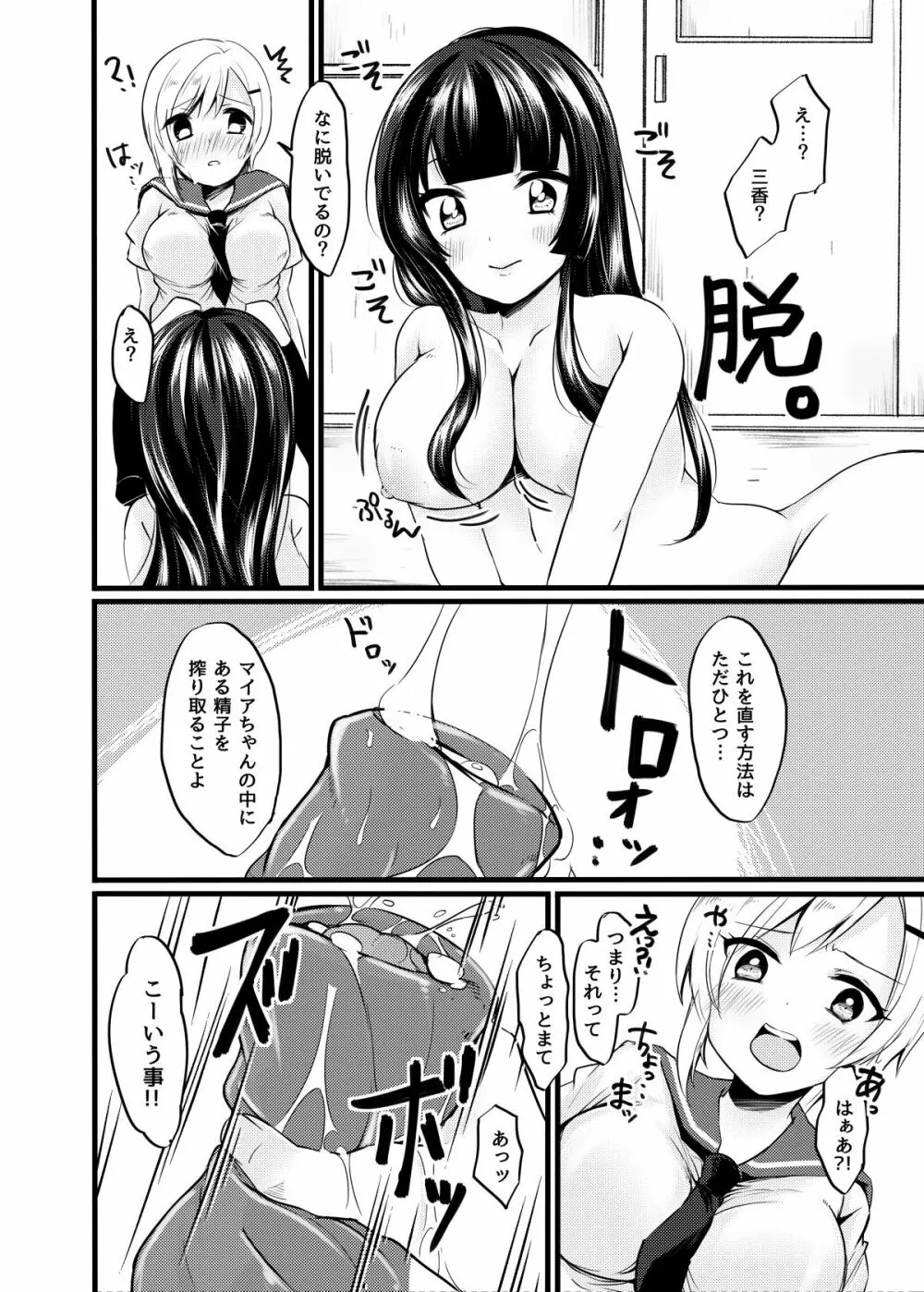ふたなりの日 - page9