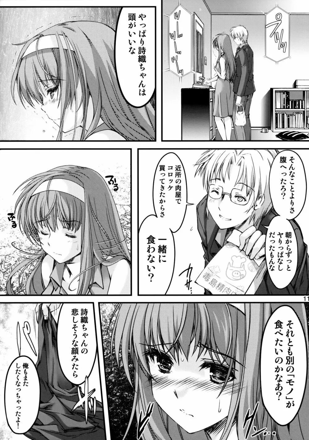 詩織第二十二章 壊れた心 - page10