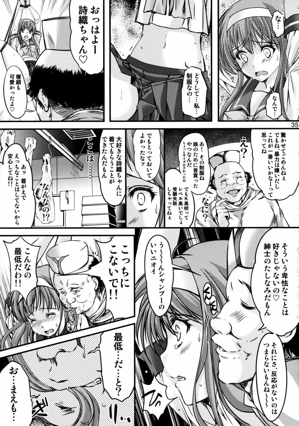 詩織第二十二章 壊れた心 - page33