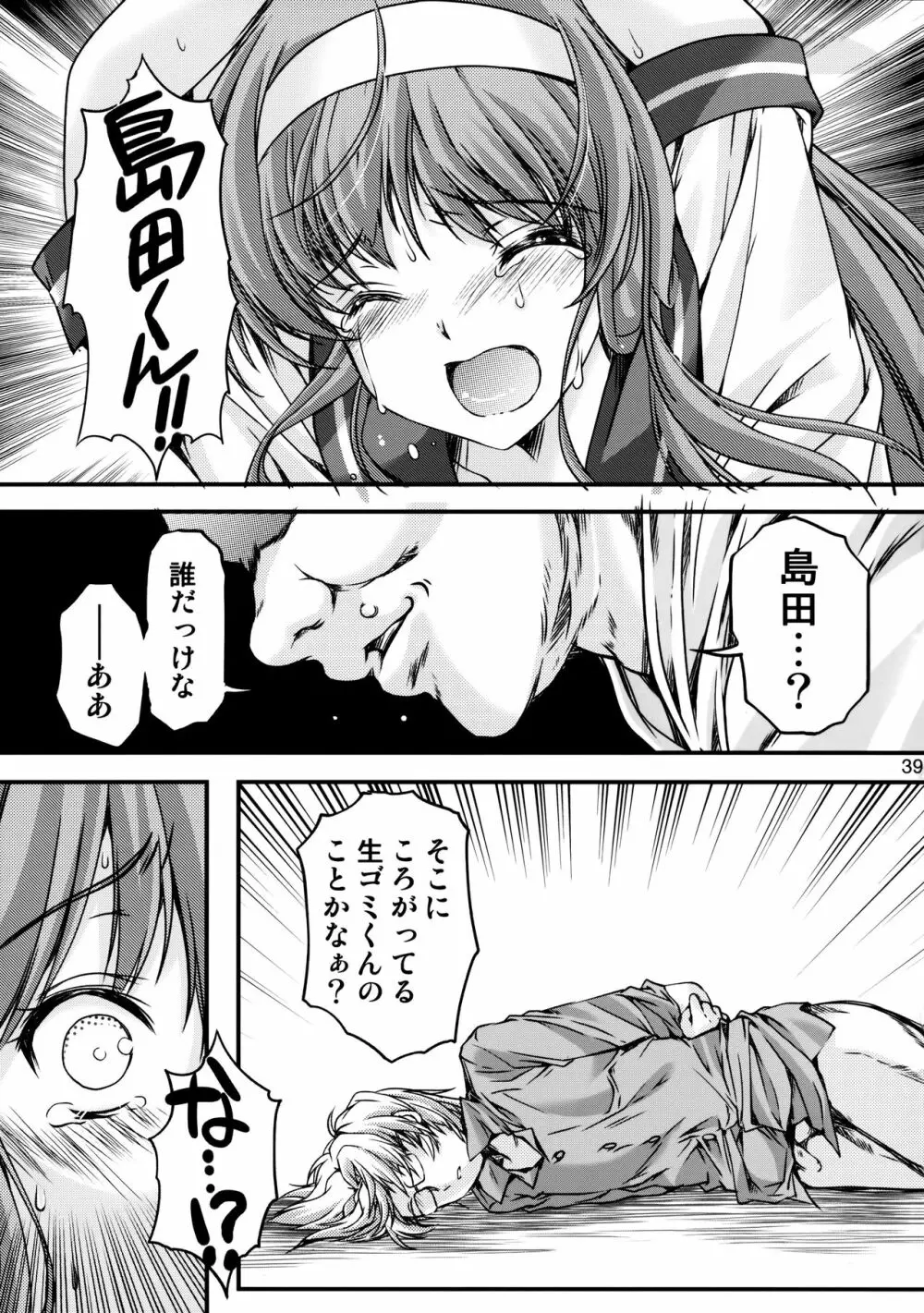 詩織第二十二章 壊れた心 - page37