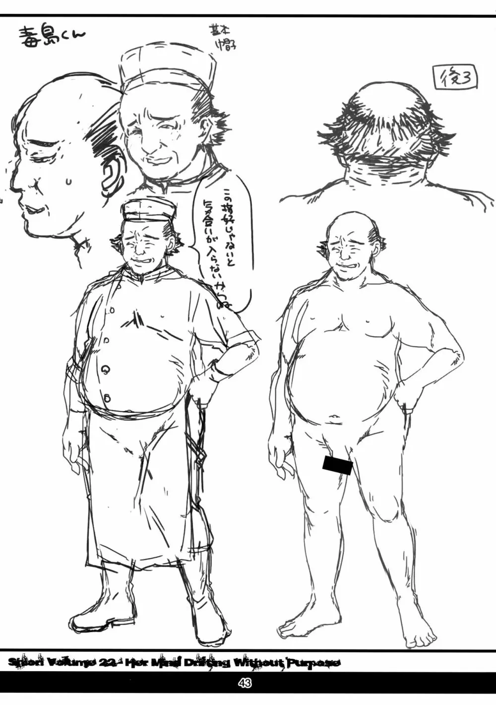 詩織第二十二章 壊れた心 - page41