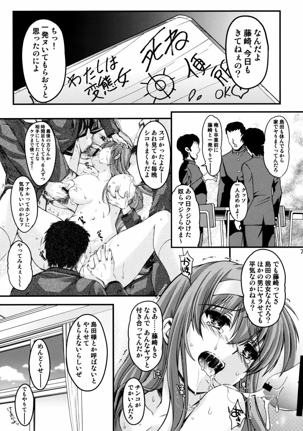 詩織第二十二章 壊れた心 - page6