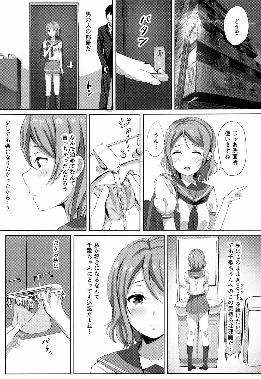 一夜の嫉妬曜日 - page10