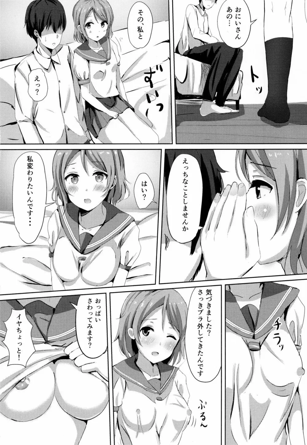 一夜の嫉妬曜日 - page11