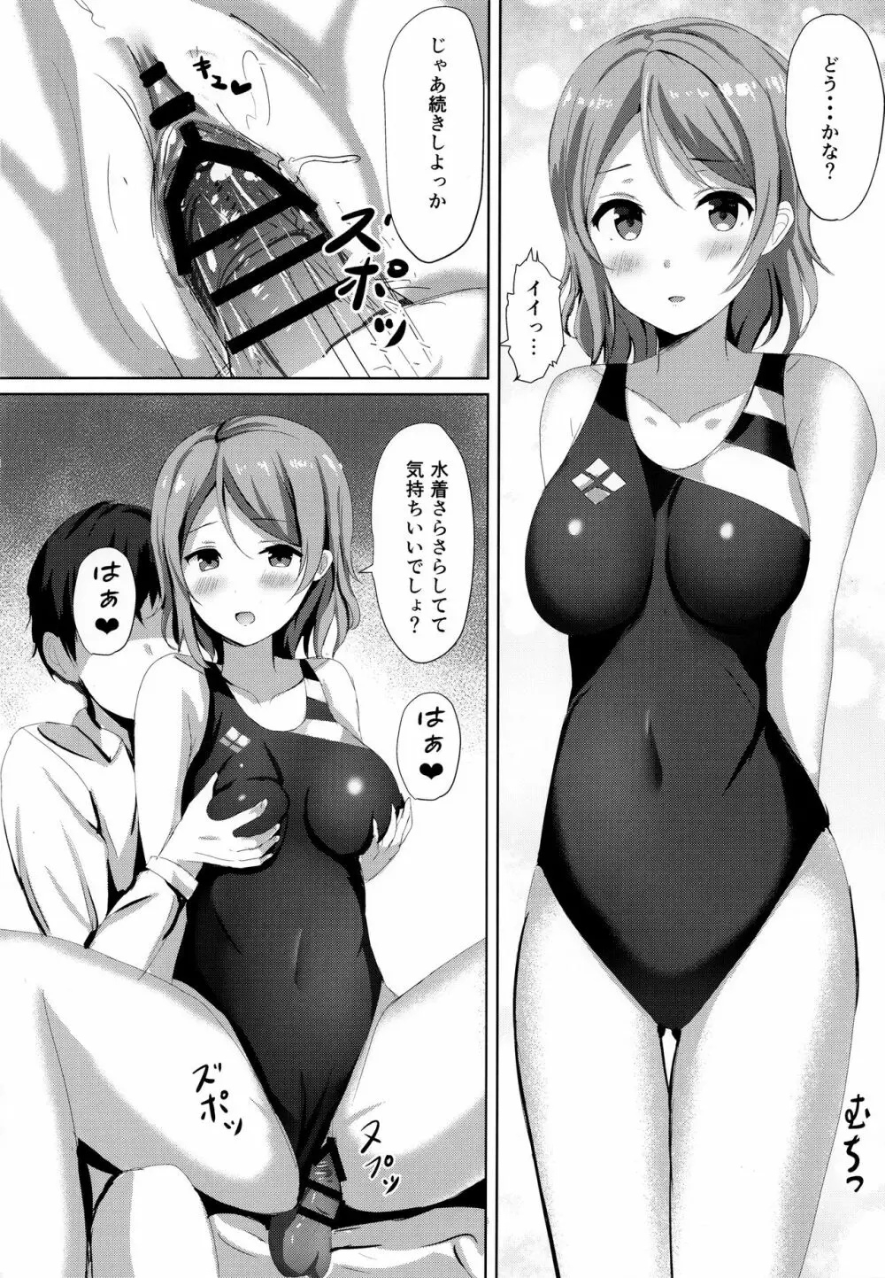 一夜の嫉妬曜日 - page19