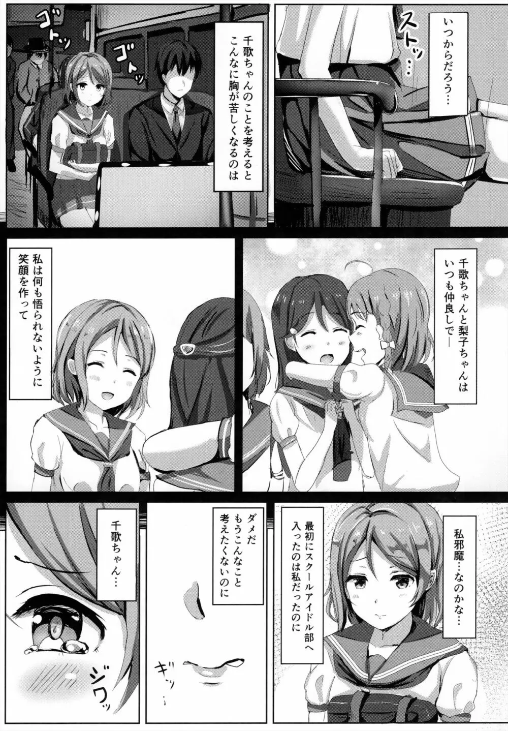 一夜の嫉妬曜日 - page6