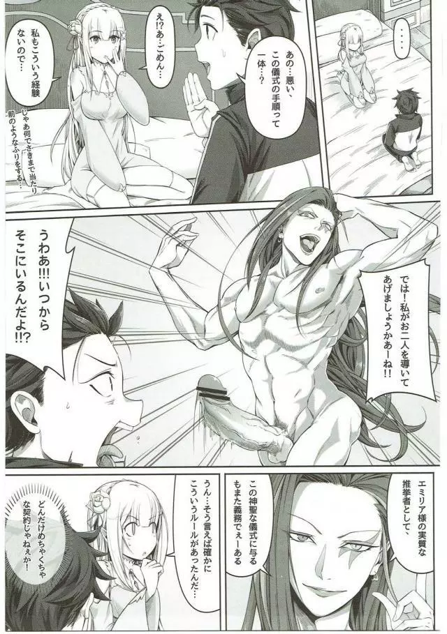 自称騎士道 - page10