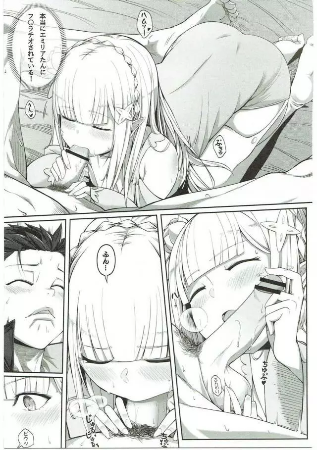 自称騎士道 - page12