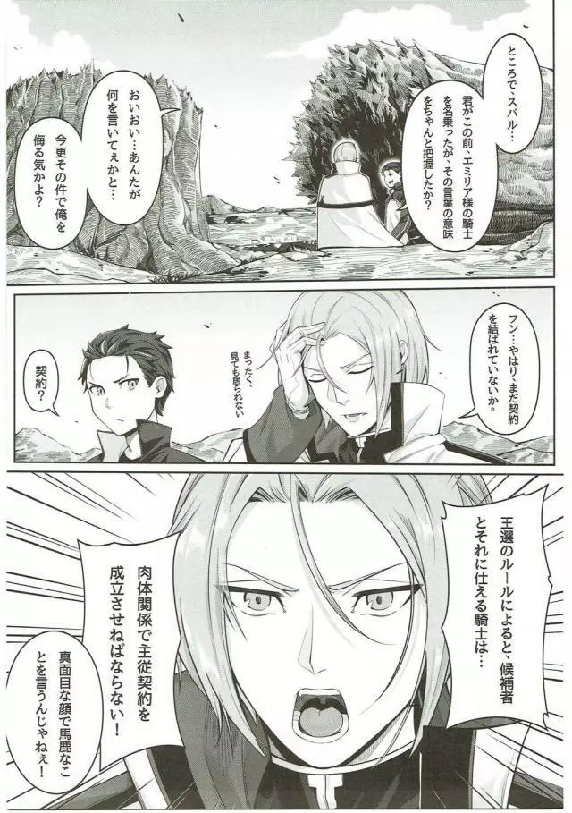 自称騎士道 - page2