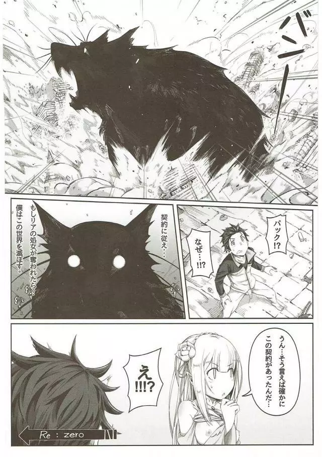自称騎士道 - page23