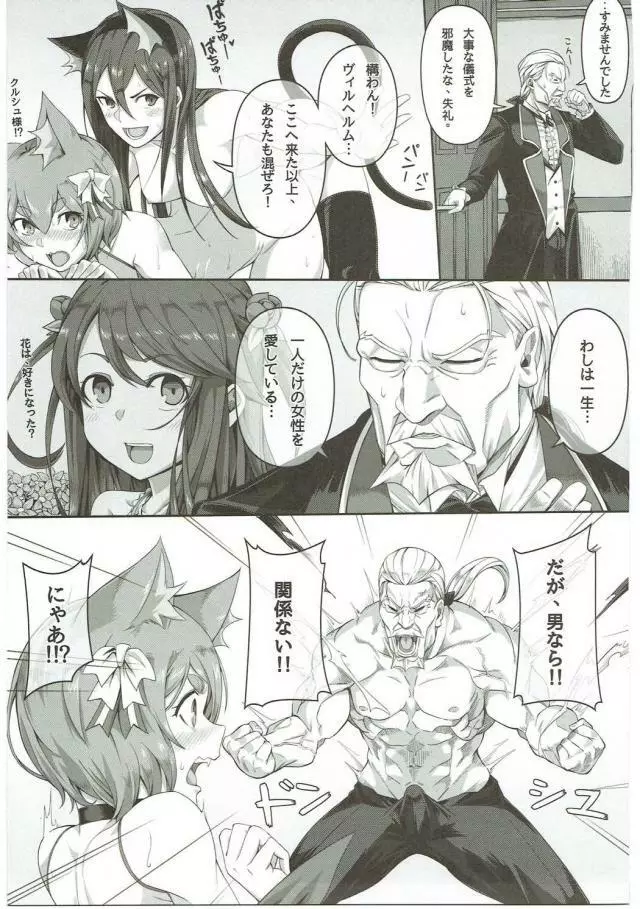 自称騎士道 - page28